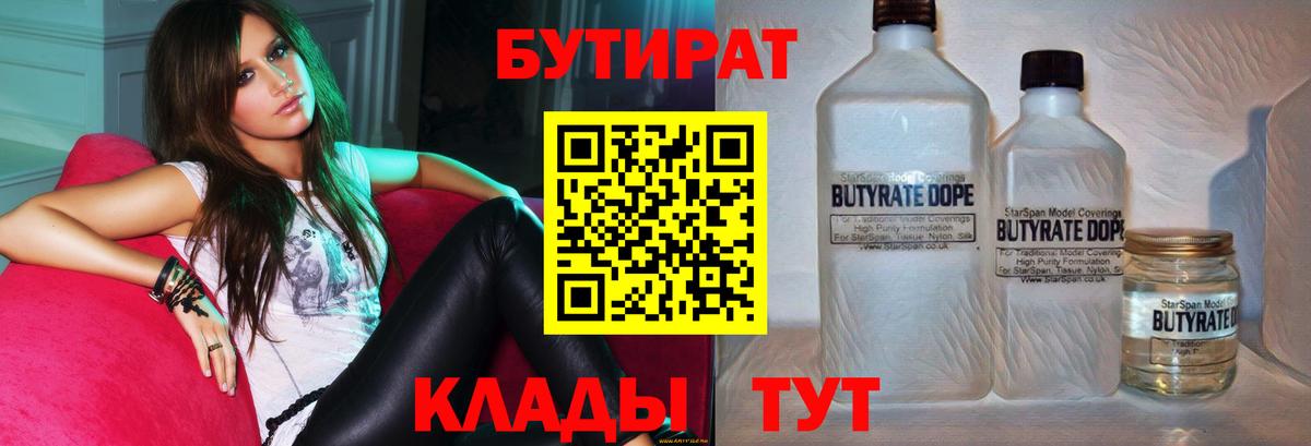 Бутират 99% Кстово