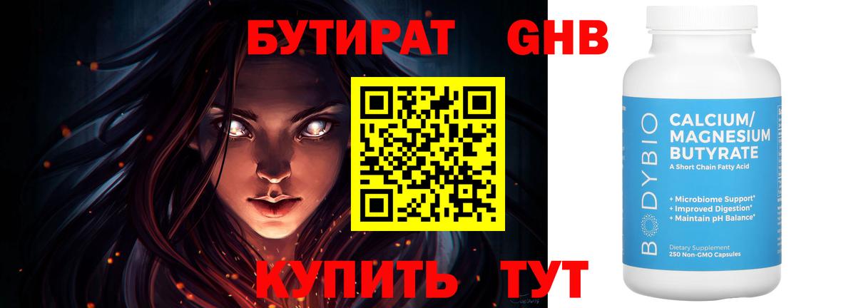 Кстово  БУТИРАТ BDO 33%  Вход с VPN 