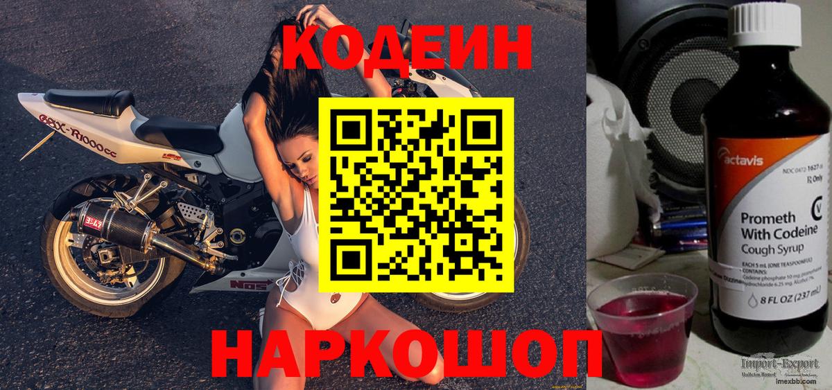 Кстово  Кодеиновый сироп Lean напиток Lean (лин)  Кодеиновый сироп Lean напиток Lean (лин)  Вход с VPN 